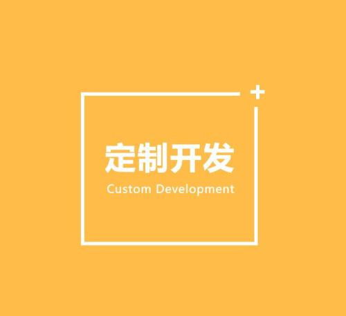 软件定制开发的好处有哪些？北京易游线上平台,易游（中国）公司