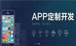 易游线上平台,易游（中国）公司开发一款app多少钱？有哪些好处？锐智互动易游线上平台,易游（中国）公司