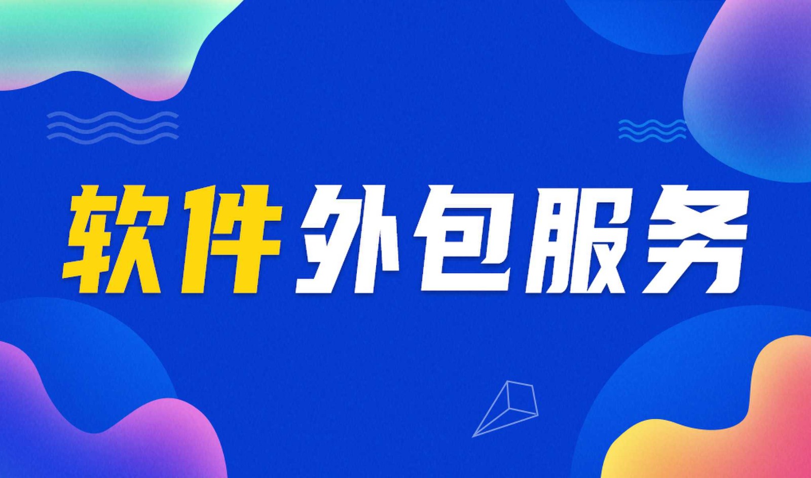 易游线上平台,易游（中国）外包公司做钉钉二次开发的优势